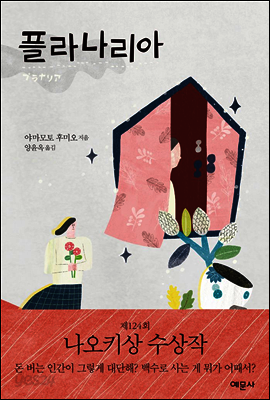 플라나리아