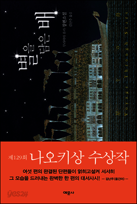 별을 담은 배
