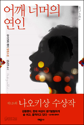 어깨너머의 연인