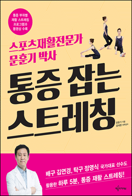 통증 잡는 스트레칭
