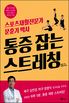 통증 잡는 스트레칭