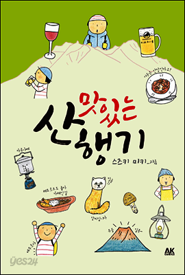 맛있는 산행기