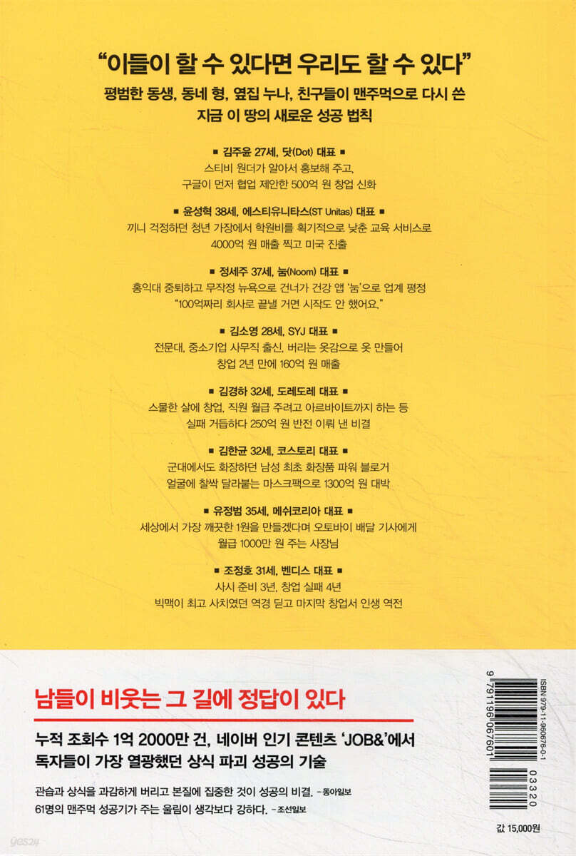 한국의 젊은 부자들 | 이신영 | 메이븐 - 예스24