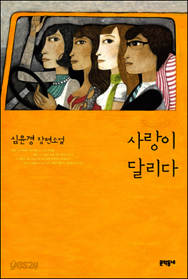 사랑이 달리다