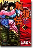 龍狼傳 29