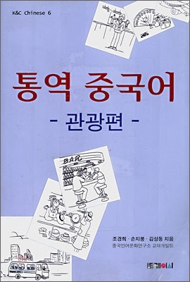 통역 중국어