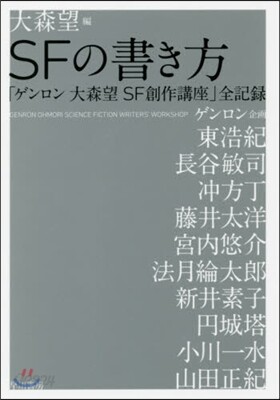 SFの書き方