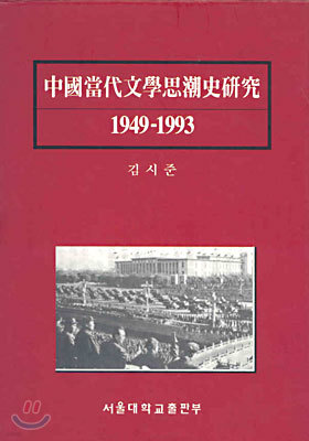 ߱빮л翬 1949-1993