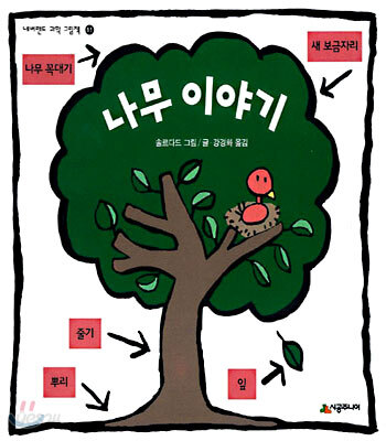 나무 이야기