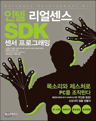 인텔 리얼센스 SDK 센서 프로그래밍