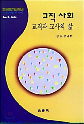 교직사회