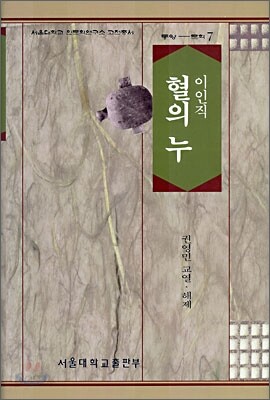 이인직 혈의 누