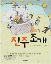 진주조개