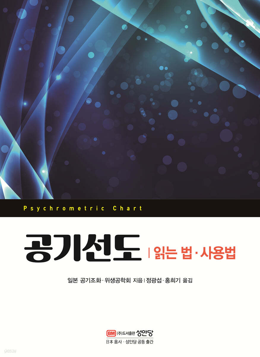 공기선도