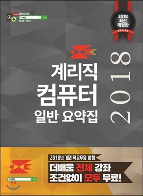 2018 계리직 컴퓨터 일반 요약집