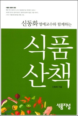 식품산책