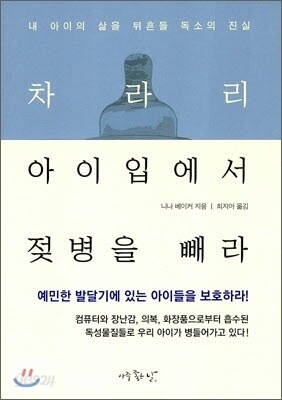 차라리 아이 입에서 젖병을 빼라