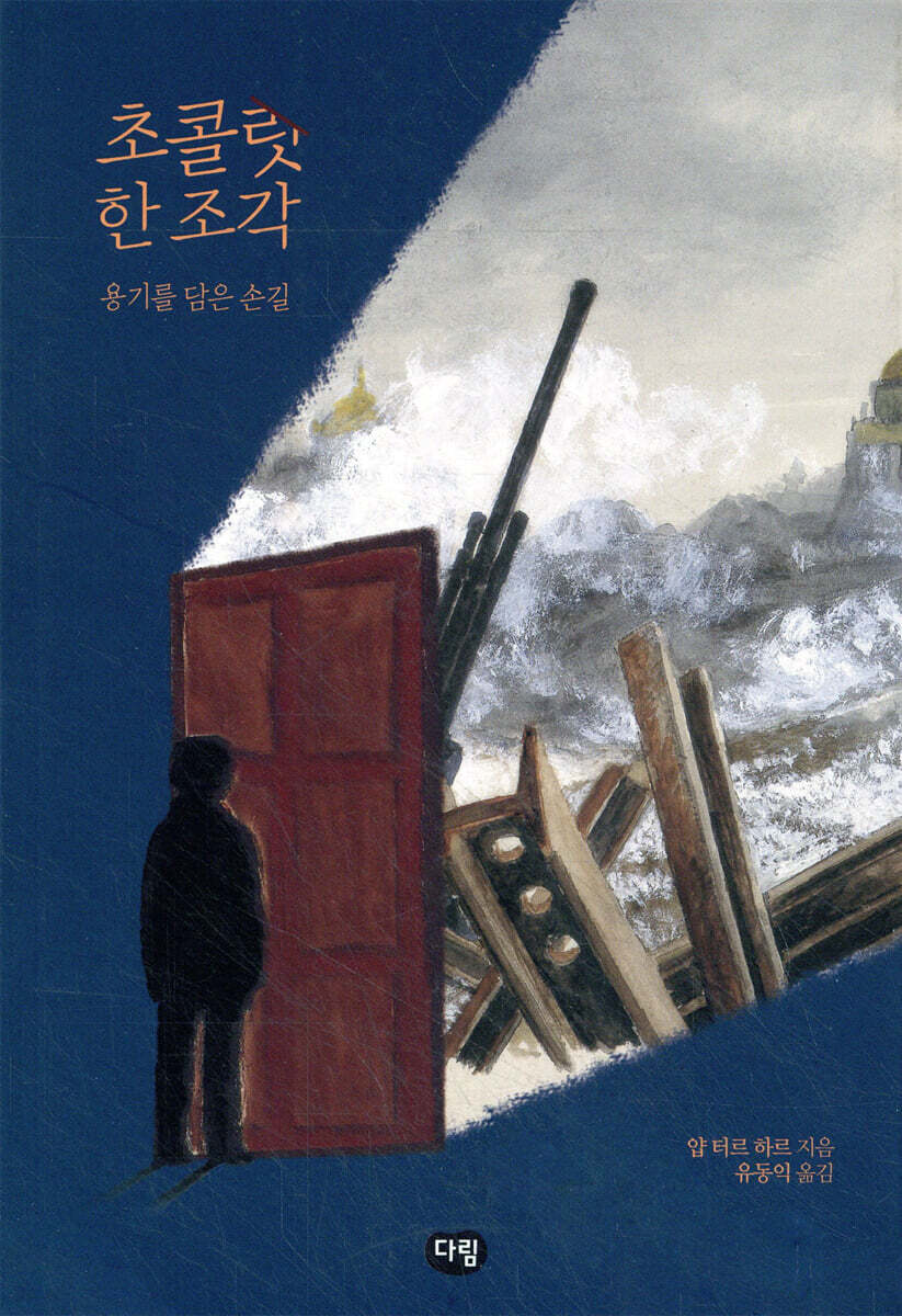 초콜릿 한 조각