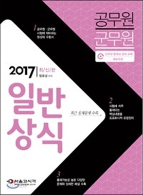 2017 일반상식