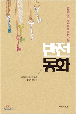 반전 동화