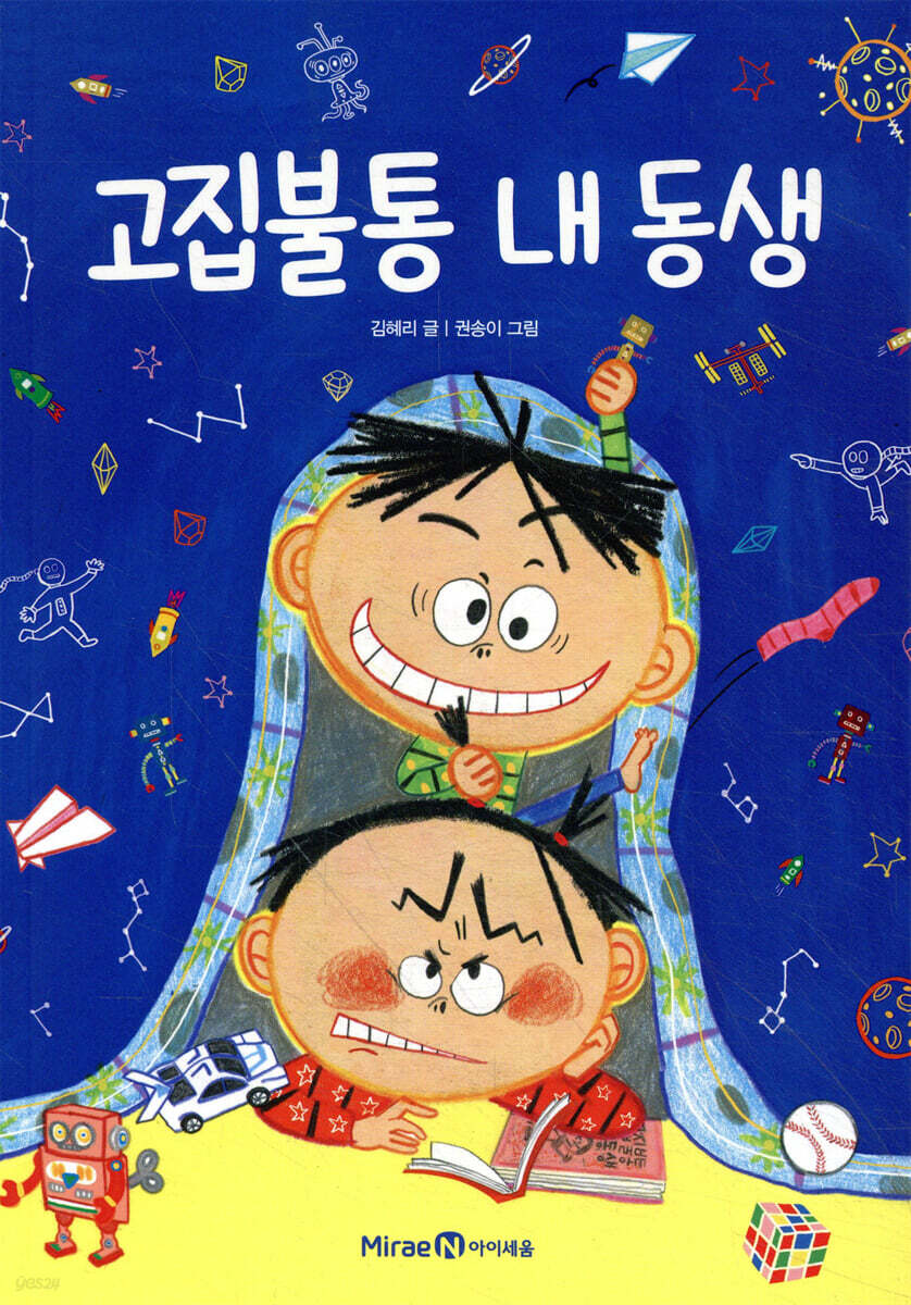 고집불통 내 동생