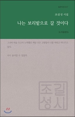 나는 보리밭으로 갈 것이다