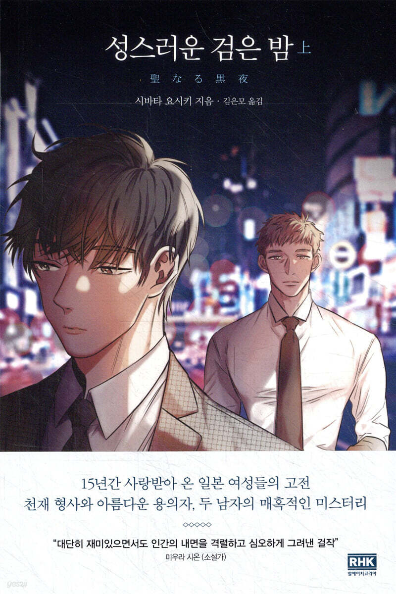 성스러운 검은 밤 상