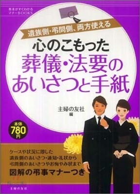 心のこもった葬儀.法要のあいさつと手紙