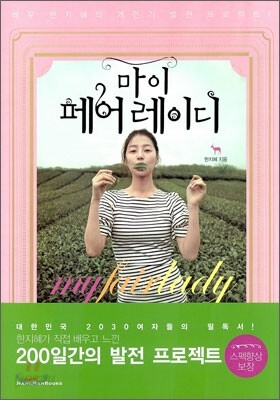 마이 페어 레이디