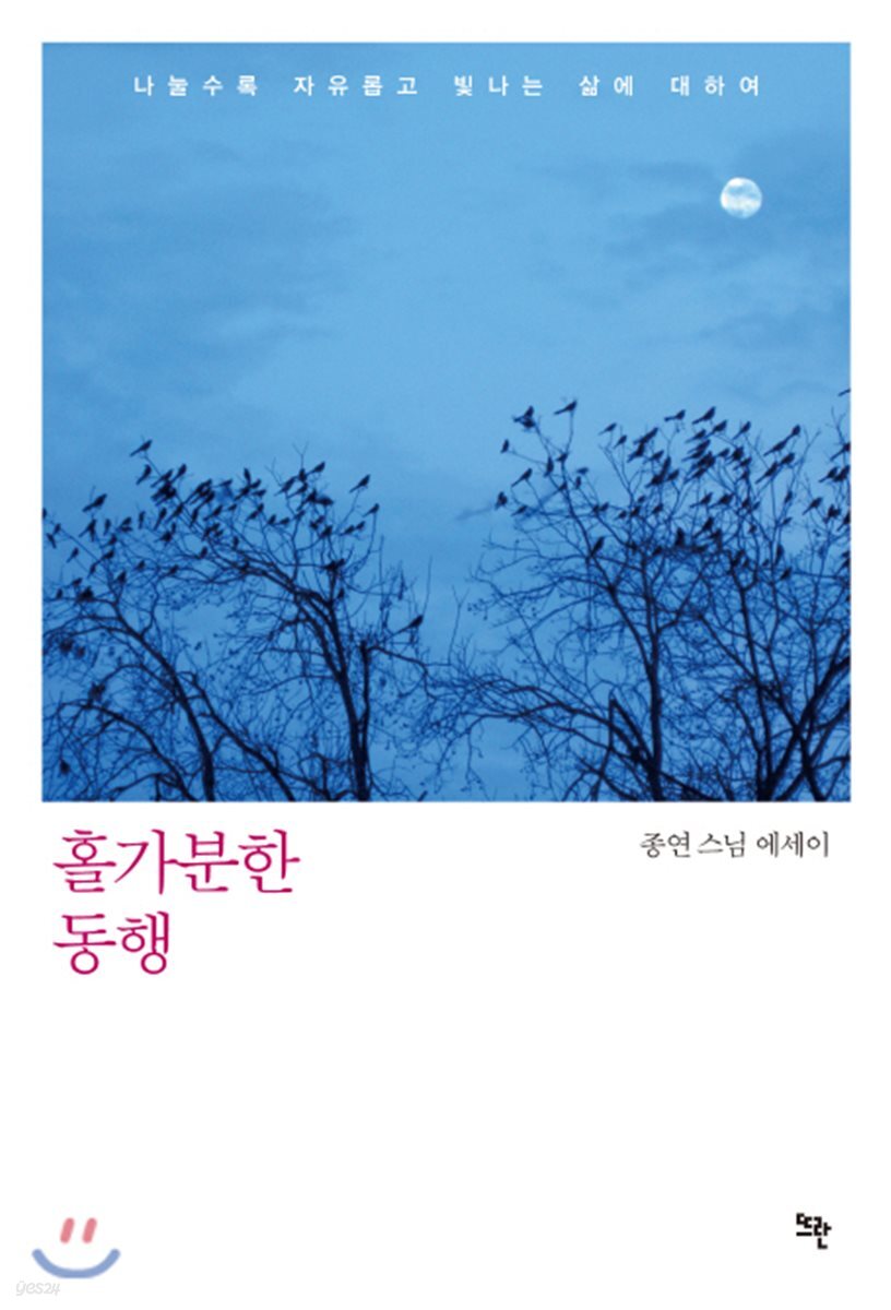 홀가분한 동행