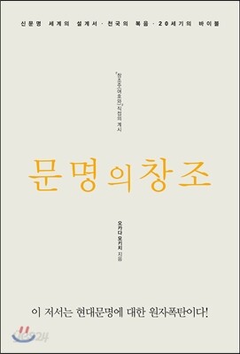 문명의 창조