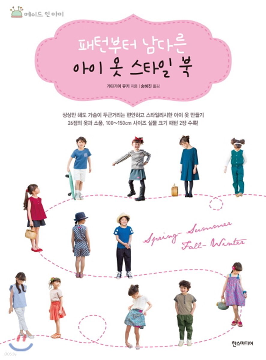 패턴부터 남다른 아이 옷 스타일 북