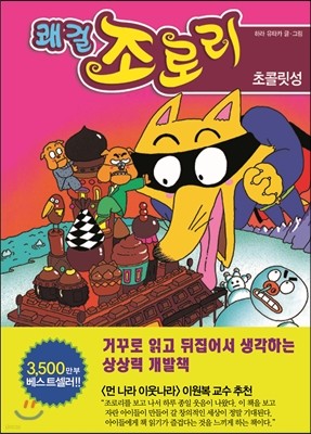 쾌걸 조로리 6