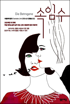 속임수
