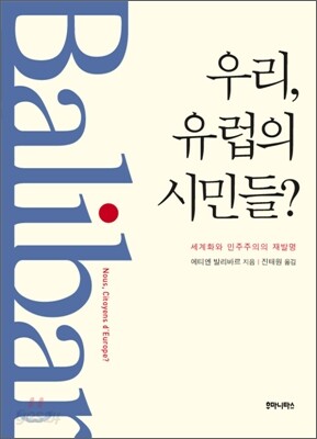 우리, 유럽의 시민들?