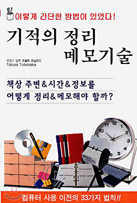 기적의 정리 메모기술