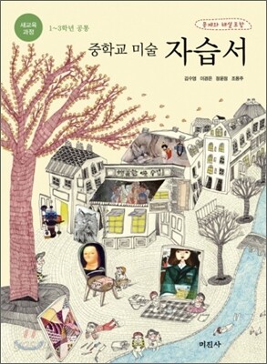 중학교 미술 자습서
