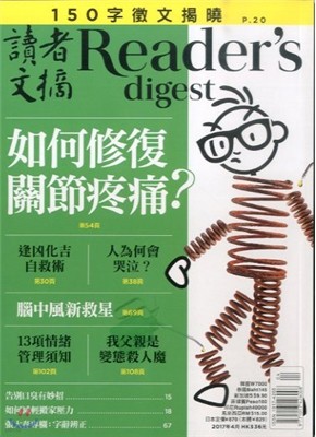 Reader's Digest China () : 2017 04