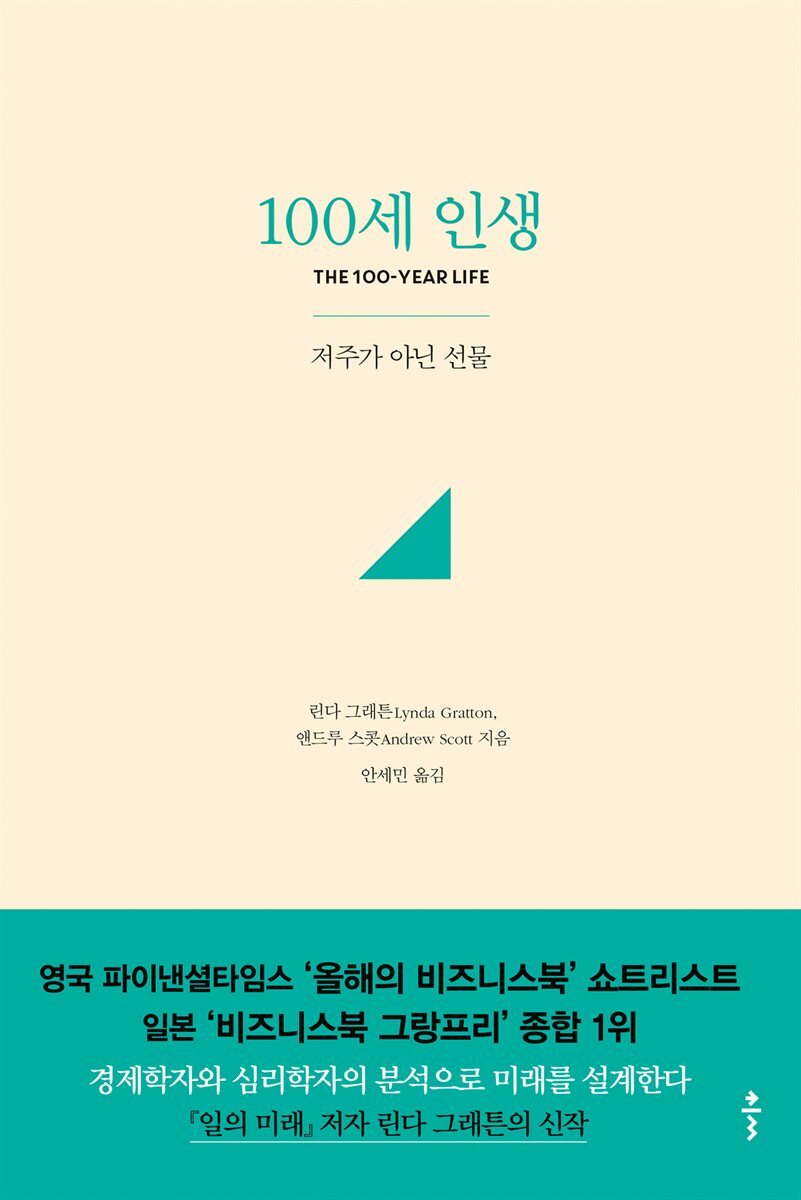 100세 인생