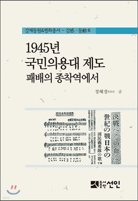 1945년 국민의용대 제도 패배의 종착역에서