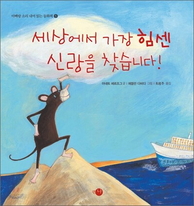 세상에서 가장 힘센 신랑을 찾습니다!