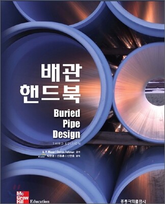 배관 핸드북