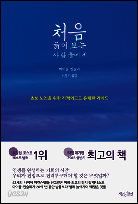 처음 늙어보는 사람들에게