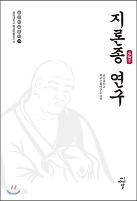 지론종 연구