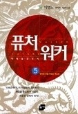 퓨처워커 1-7 (완결) 