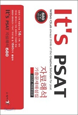 It's PSAT 자료해석 기출문제해설집
