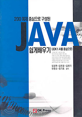 JAVA 쉽게 배우기