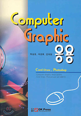 COMPUTER GRAPHIC 