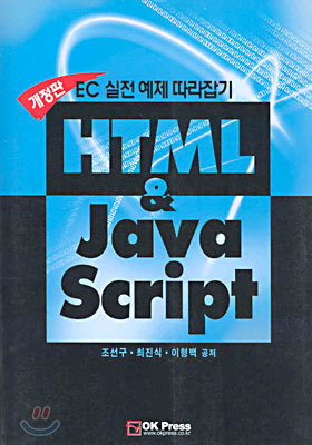 HTML & JAVA SCRIPT