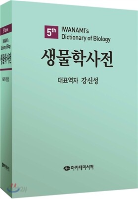 생물학사전